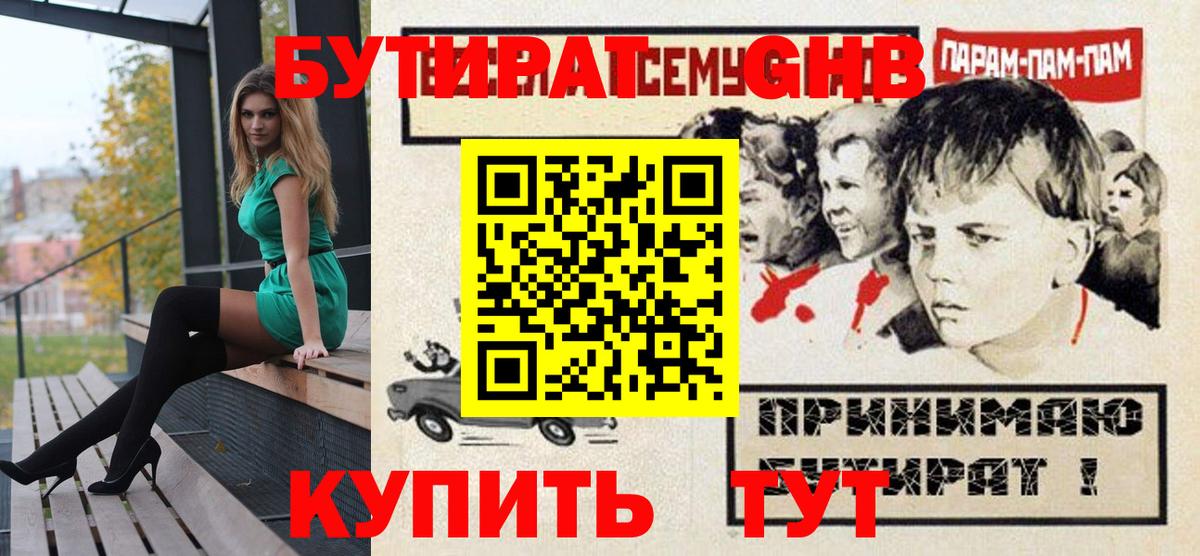 Бутират бутандиол Малгобек
