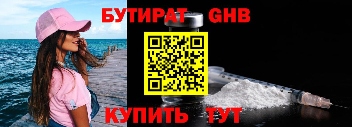 Бутират  Вход с VPN  Малгобек  БУТИРАТ жидкий экстази 