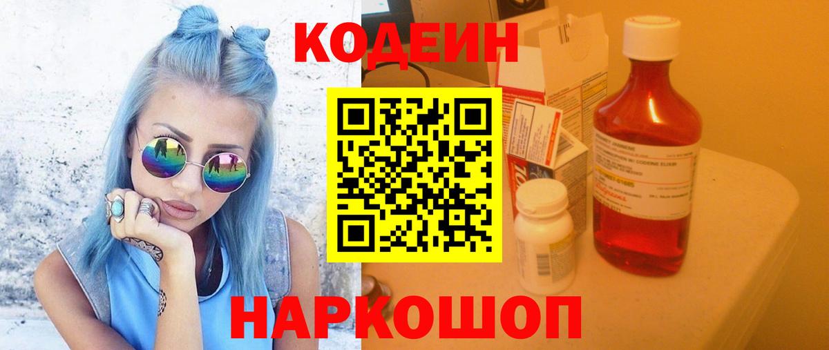 Codein напиток Lean (лин)  Вход с VPN  Малгобек 