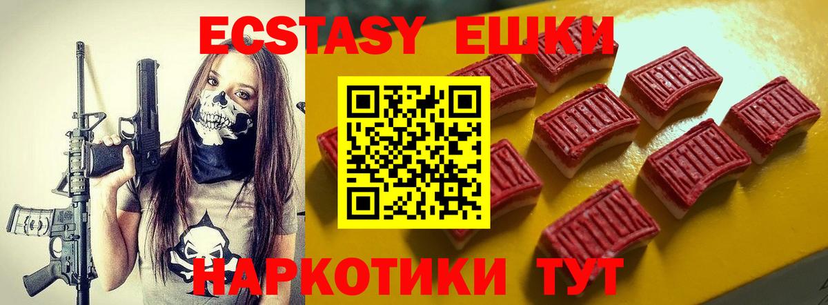 Ecstasy круглые Малгобек