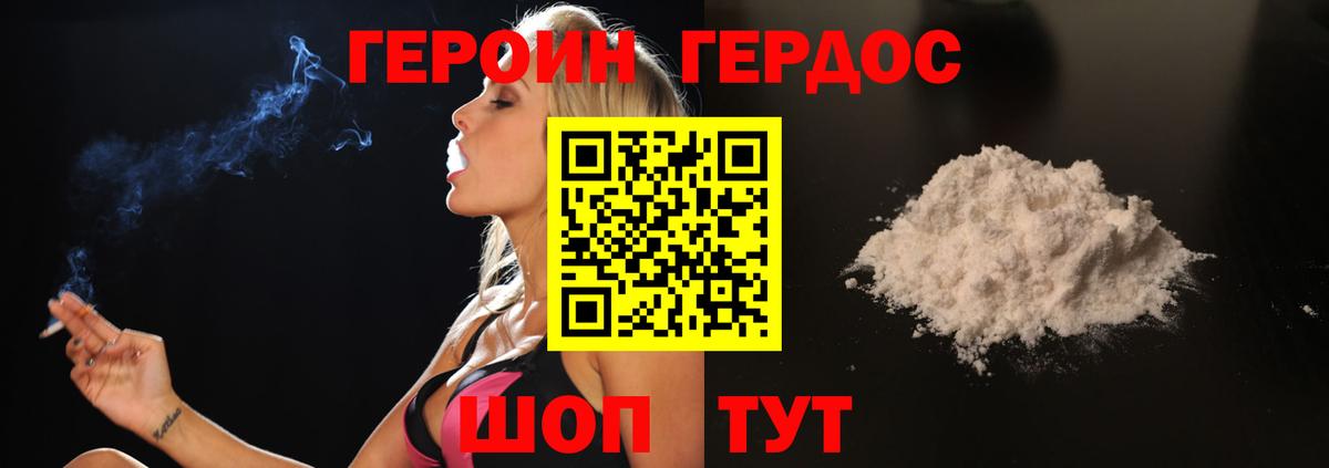 ГЕРОИН белый  Героин  Малгобек  Вход с VPN 