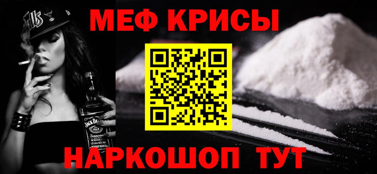 Меф мяу мяу кристаллы Малгобек
