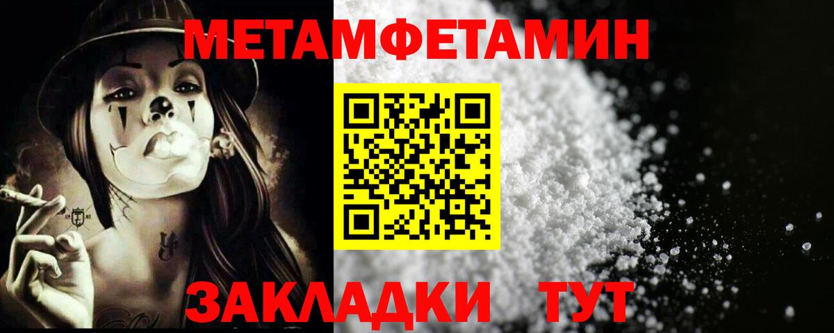 Первитин Methamphetamine Малгобек