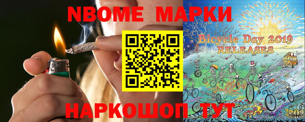 Марки 25I-NBOMe 1,5мг Малгобек