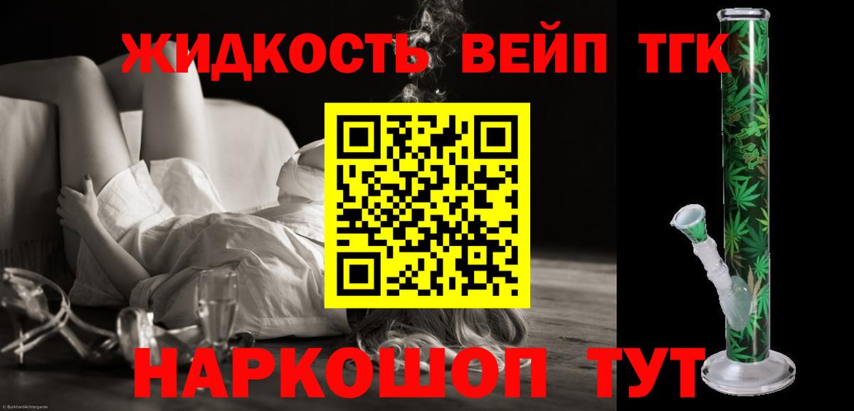 наркошоп  ТГК вейп  Малгобек  Вход с VPN  Дистиллят ТГК вейп 